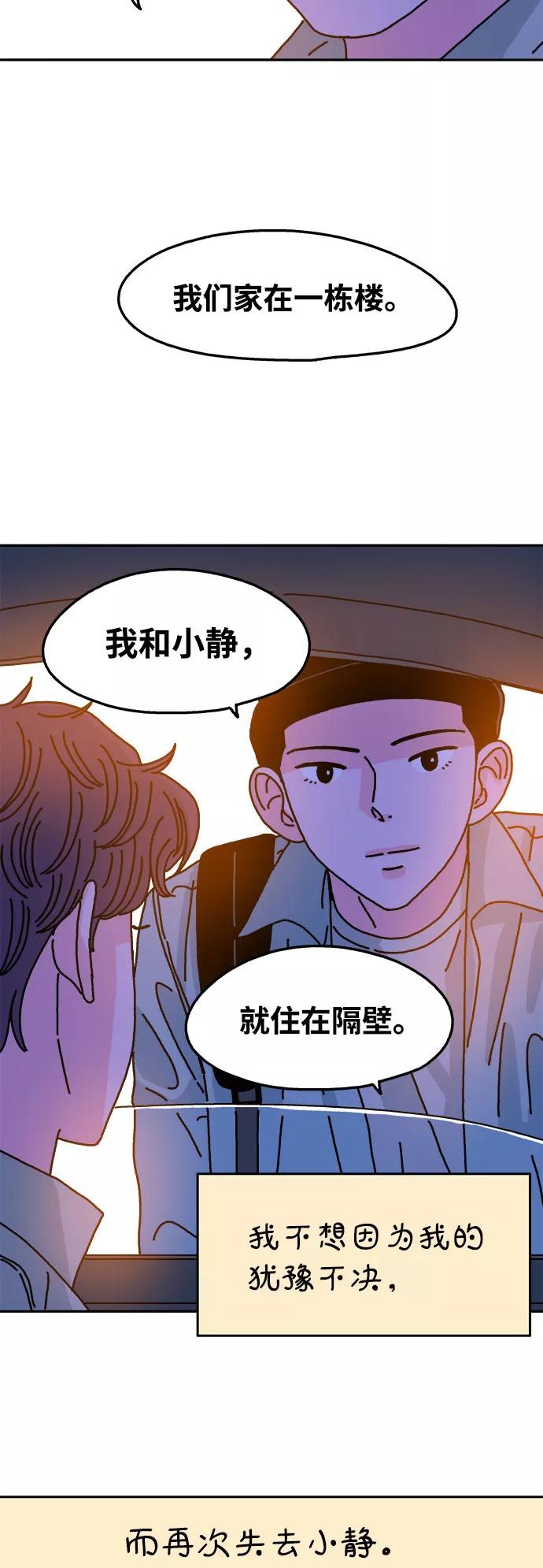《隔壁的青梅竹马》第64话 第30页