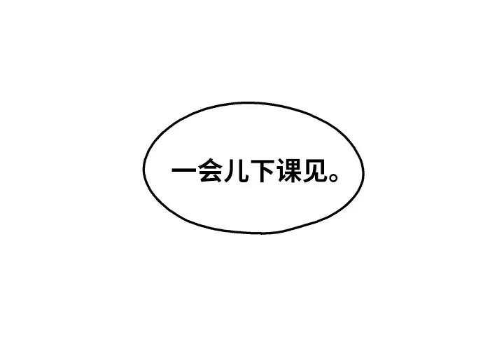 《隔壁的青梅竹马》第65话 第20页