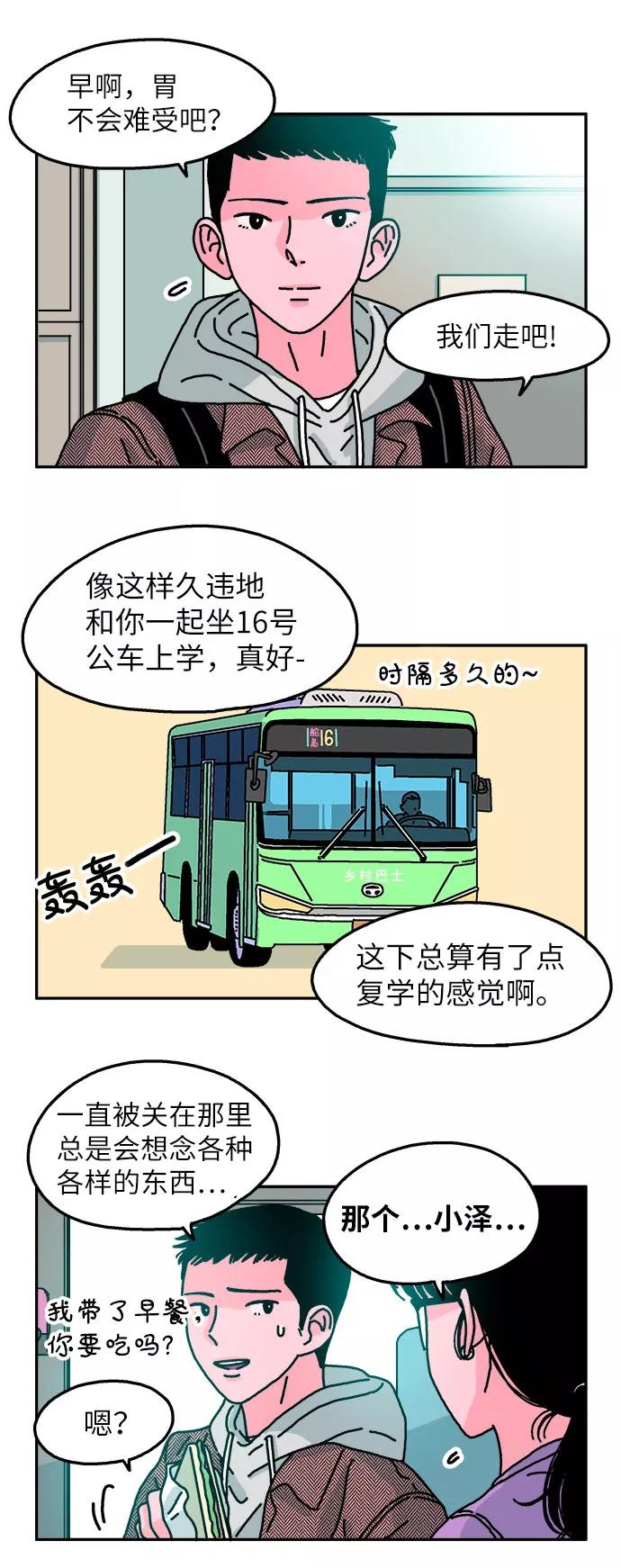 《隔壁的青梅竹马》第65话 第10页