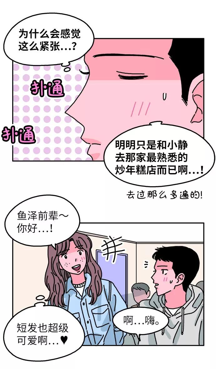 《隔壁的青梅竹马》第65话 第22页