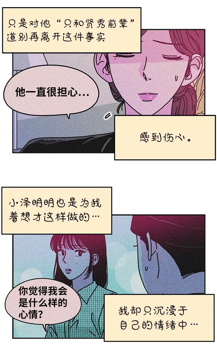 《隔壁的青梅竹马》第65话 第16页