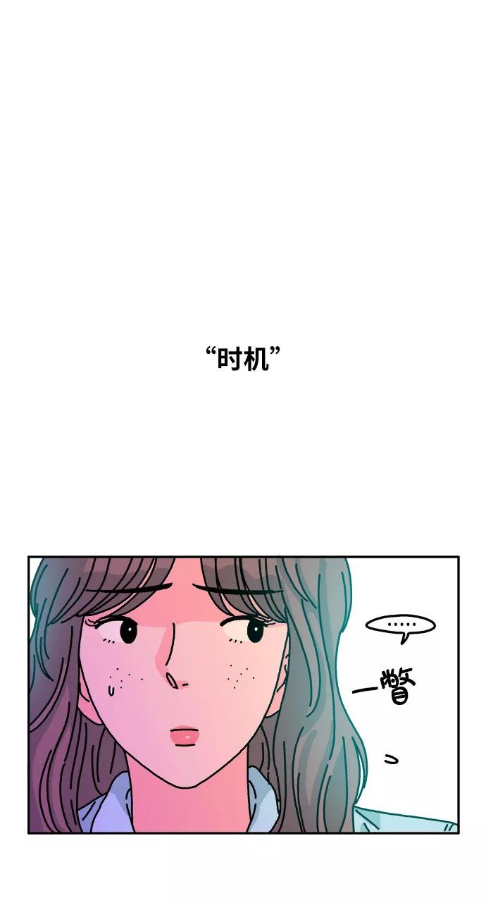 《隔壁的青梅竹马》第65话 第26页