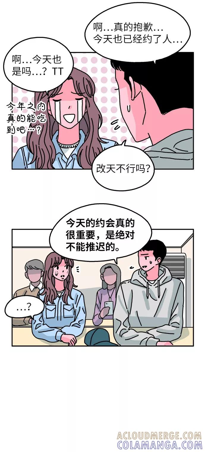 《隔壁的青梅竹马》第65话 第25页