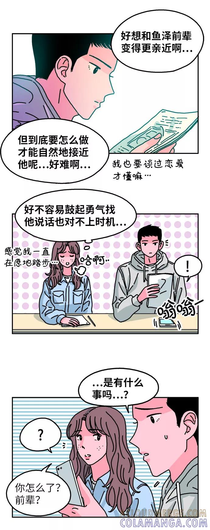 《隔壁的青梅竹马》第65话 第27页