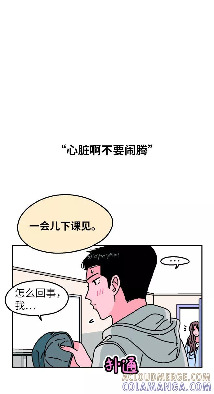 《隔壁的青梅竹马》第65话 第21页