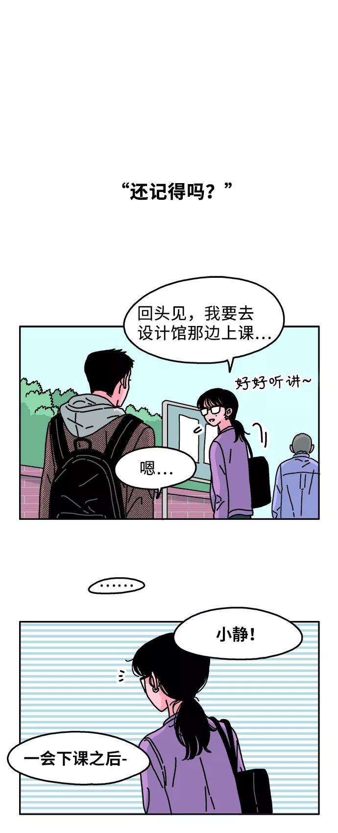 《隔壁的青梅竹马》第65话 第18页