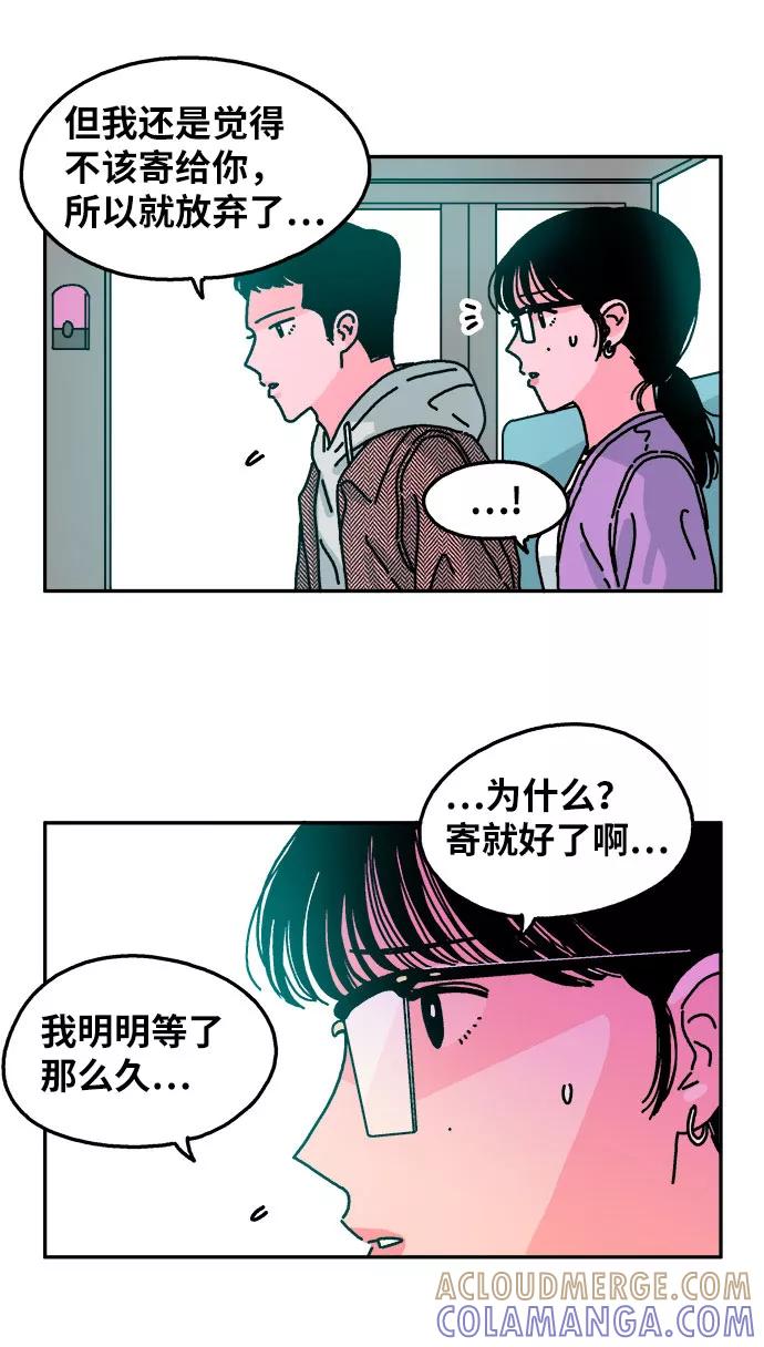 《隔壁的青梅竹马》第65话 第13页