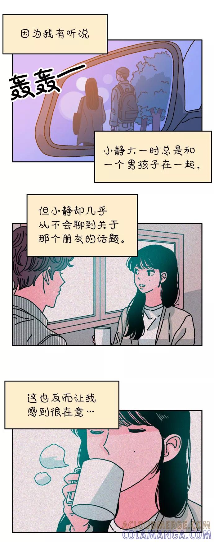 《隔壁的青梅竹马》第65话 第5页
