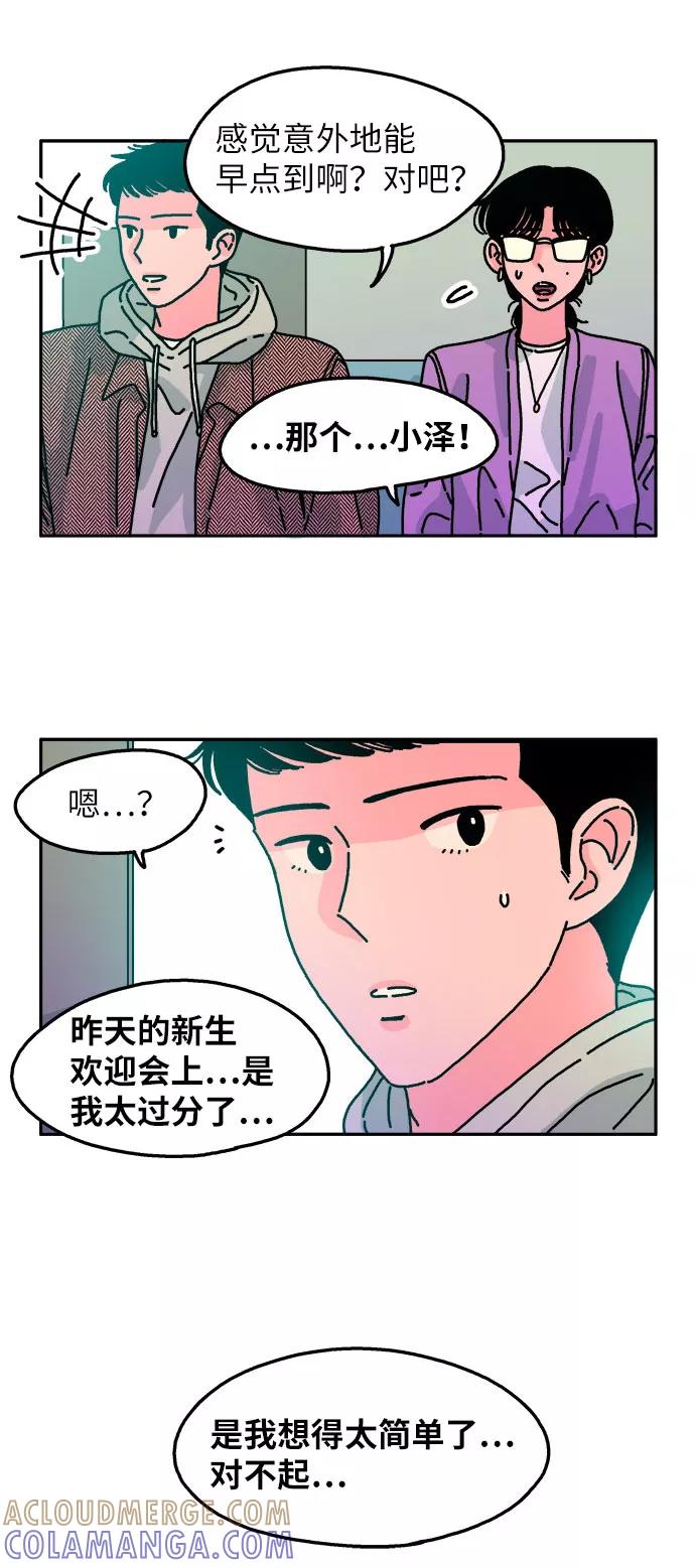 《隔壁的青梅竹马》第65话 第17页
