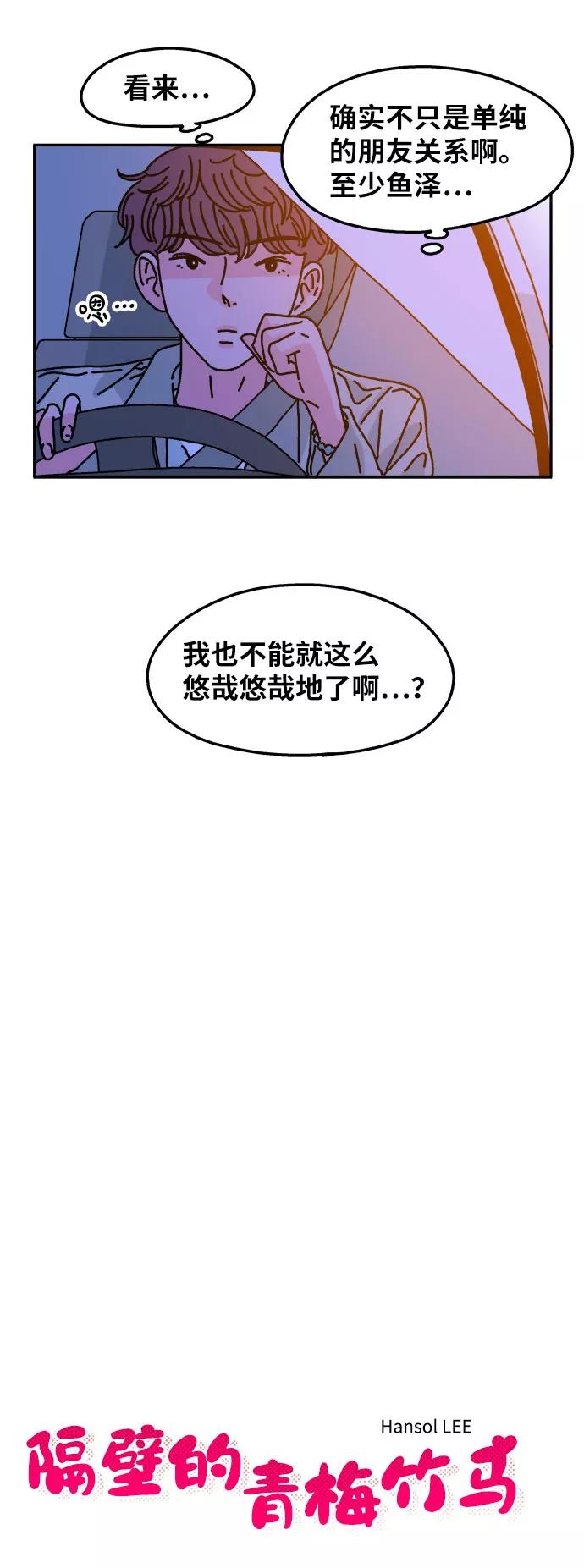 《隔壁的青梅竹马》第65话 第6页