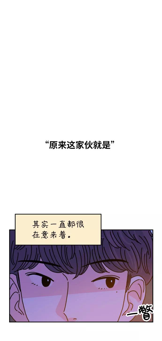 《隔壁的青梅竹马》第65话 第4页