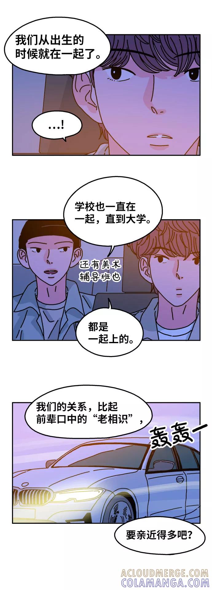 《隔壁的青梅竹马》第65话 第3页