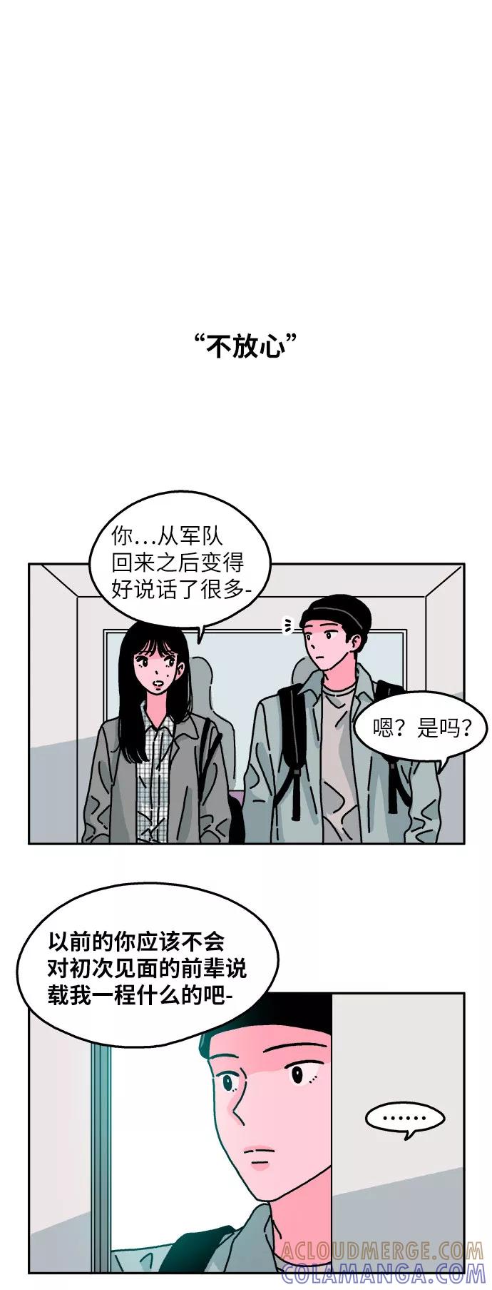 《隔壁的青梅竹马》第65话 第7页