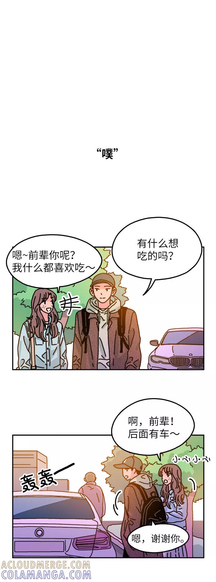 《隔壁的青梅竹马》第65话 第29页