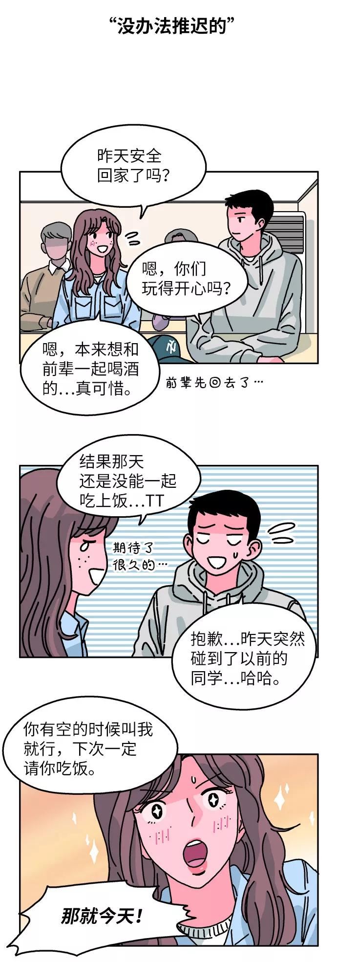 《隔壁的青梅竹马》第65话 第24页