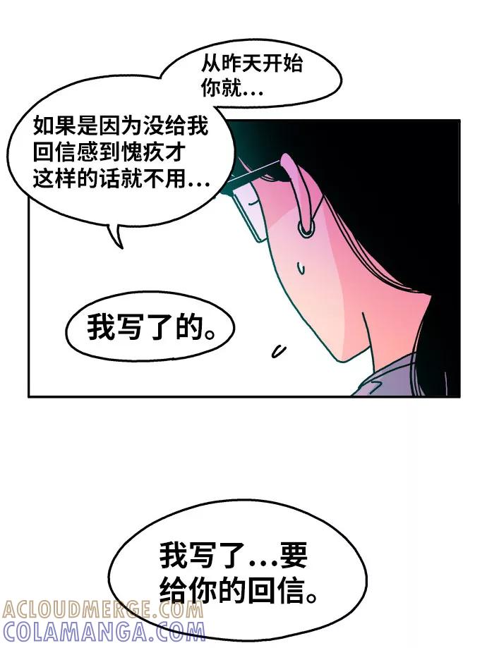 《隔壁的青梅竹马》第65话 第11页