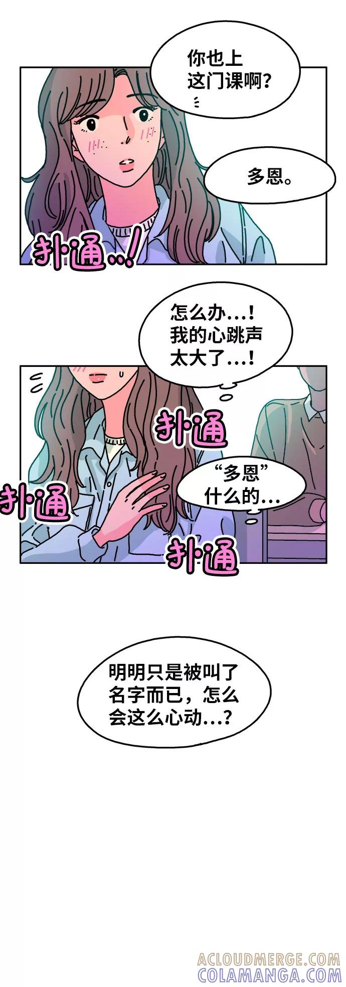 《隔壁的青梅竹马》第65话 第23页