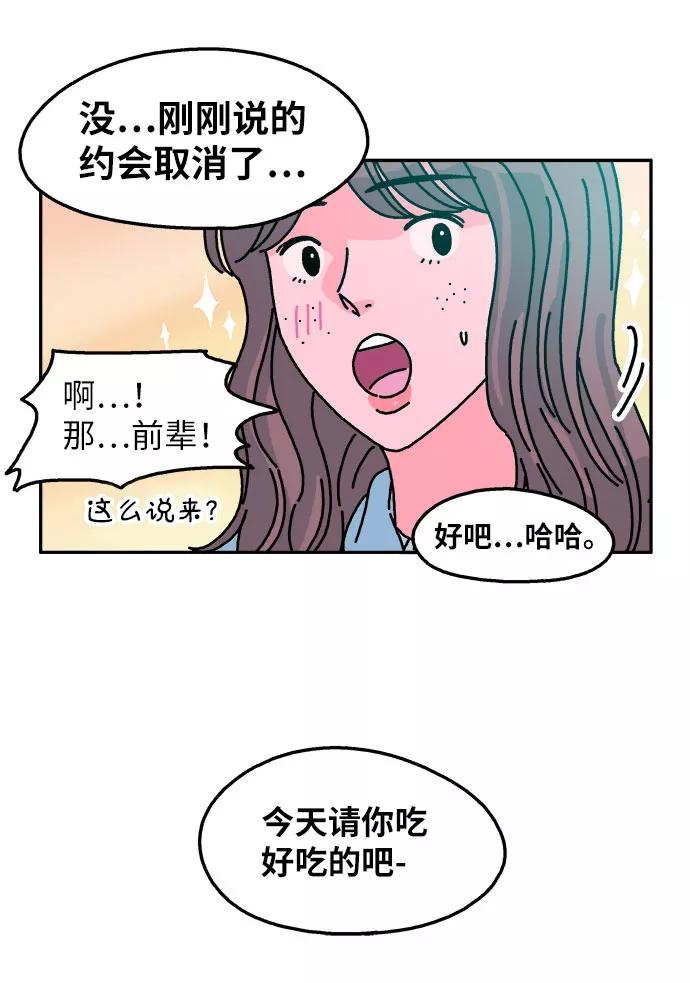 《隔壁的青梅竹马》第65话 第28页