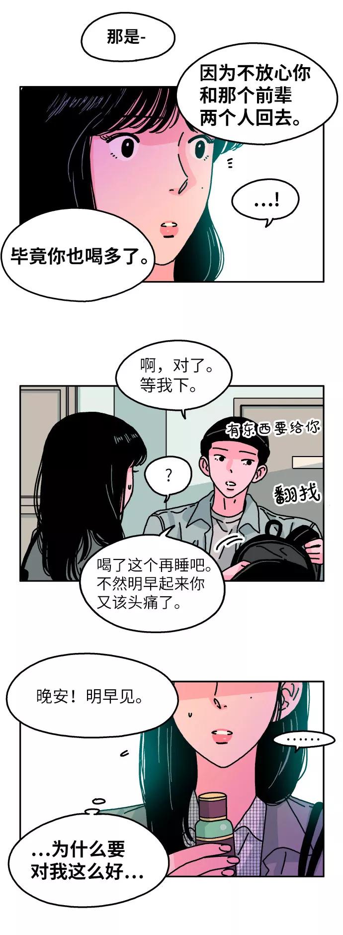 《隔壁的青梅竹马》第65话 第8页