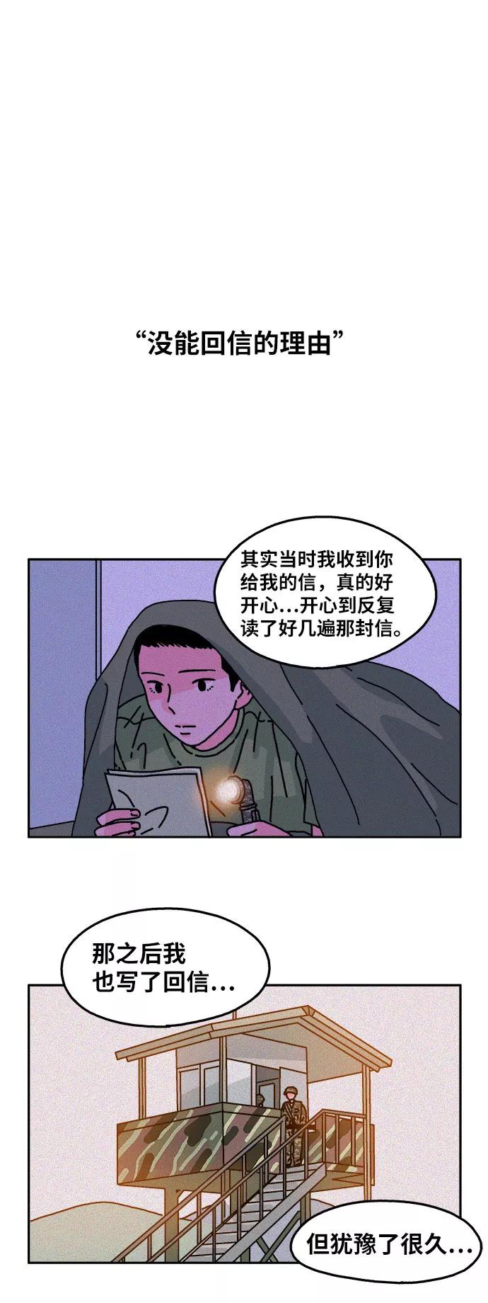 《隔壁的青梅竹马》第65话 第12页