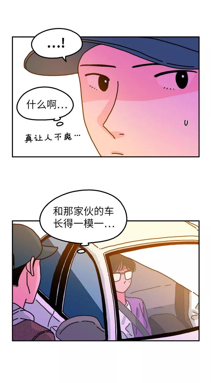 《隔壁的青梅竹马》第65话 第30页