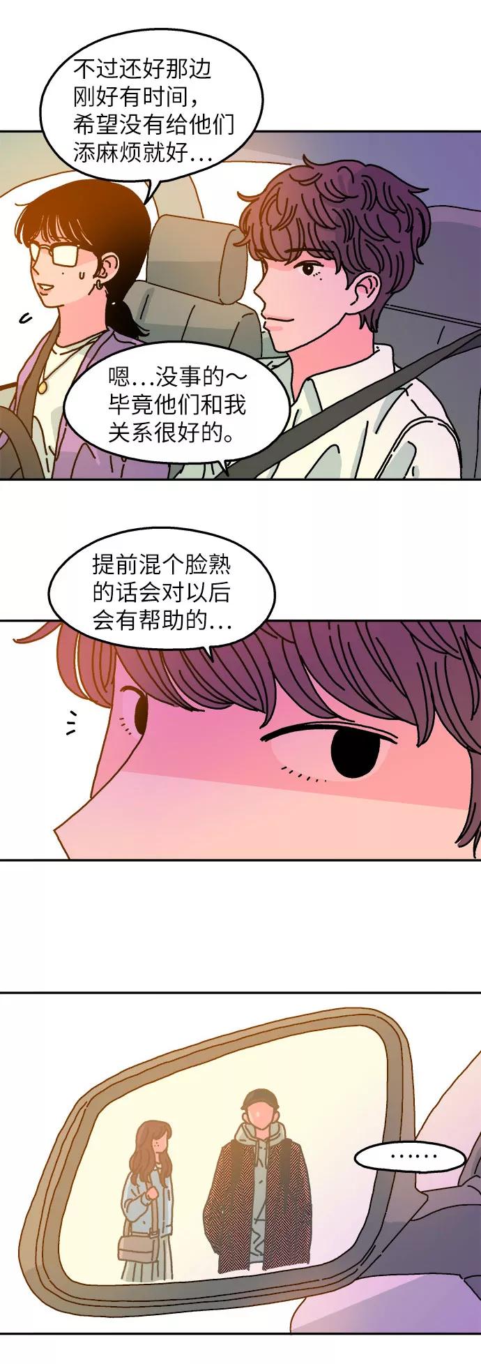 《隔壁的青梅竹马》第65话 第32页
