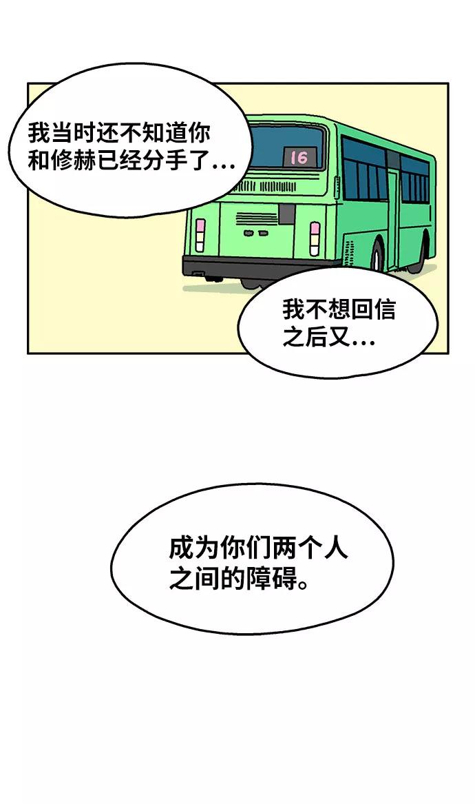 《隔壁的青梅竹马》第65话 第14页