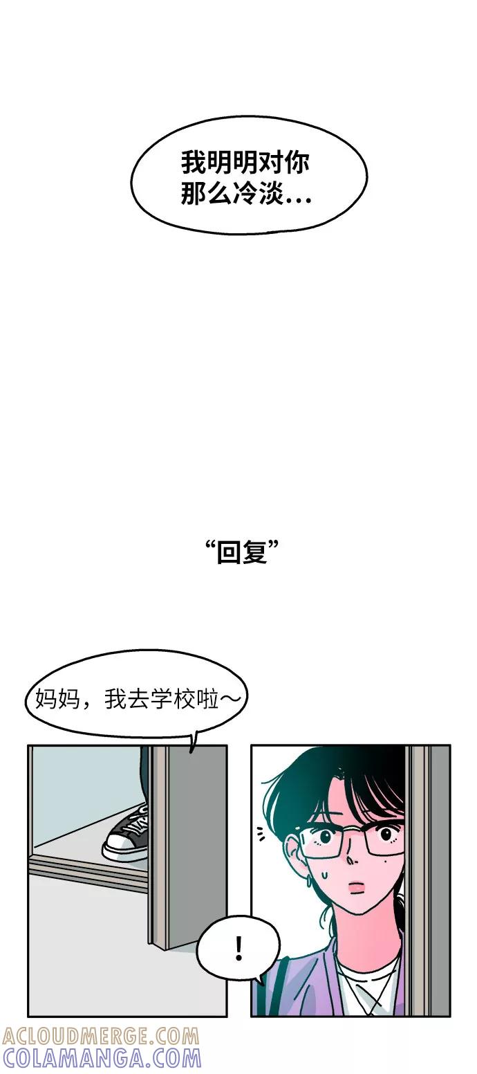 《隔壁的青梅竹马》第65话 第9页