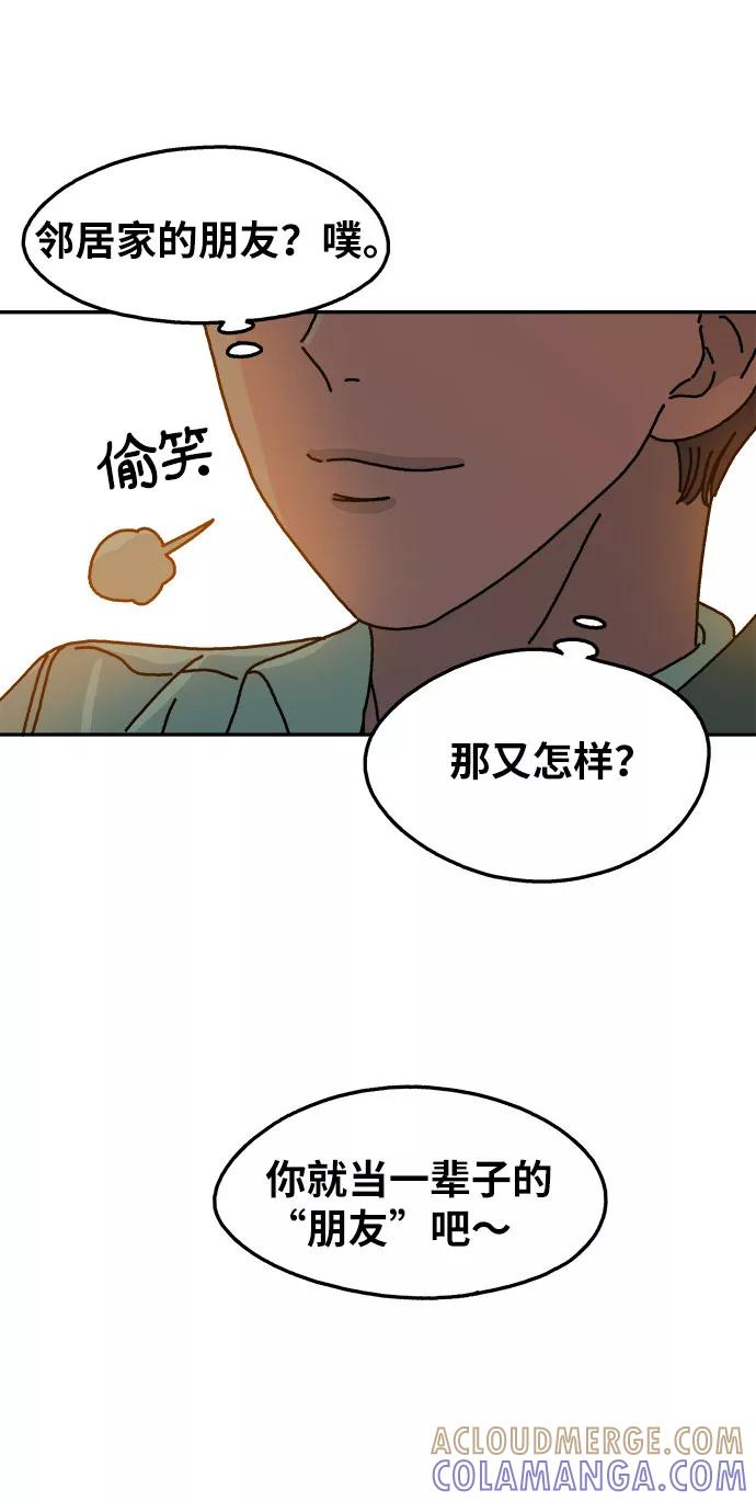 《隔壁的青梅竹马》第65话 第33页