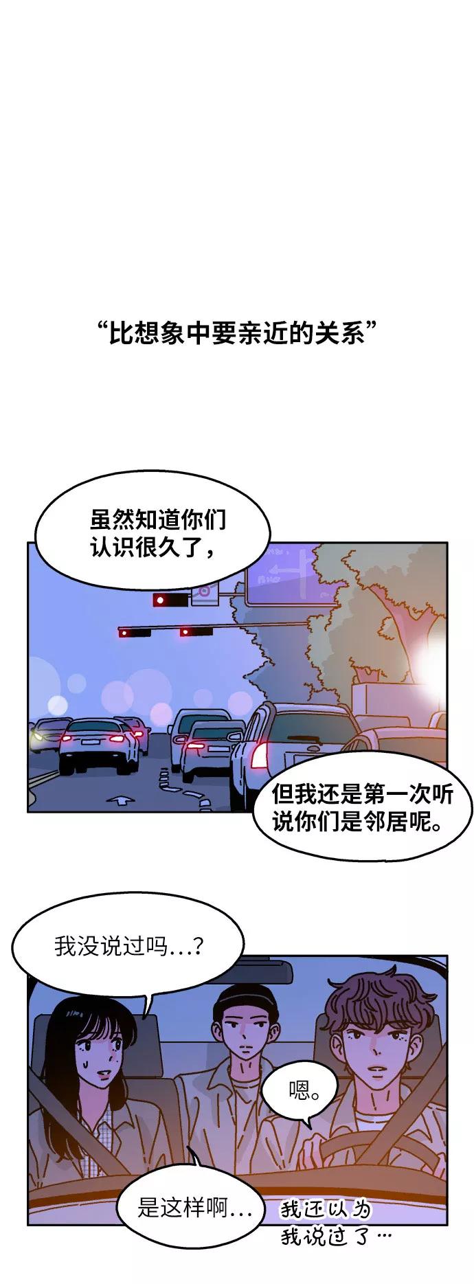 《隔壁的青梅竹马》第65话 第2页