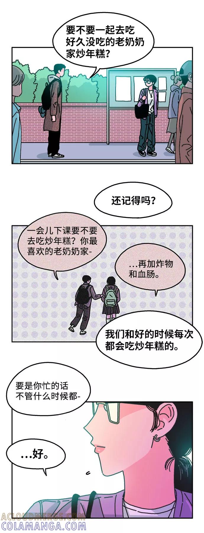 《隔壁的青梅竹马》第65话 第19页