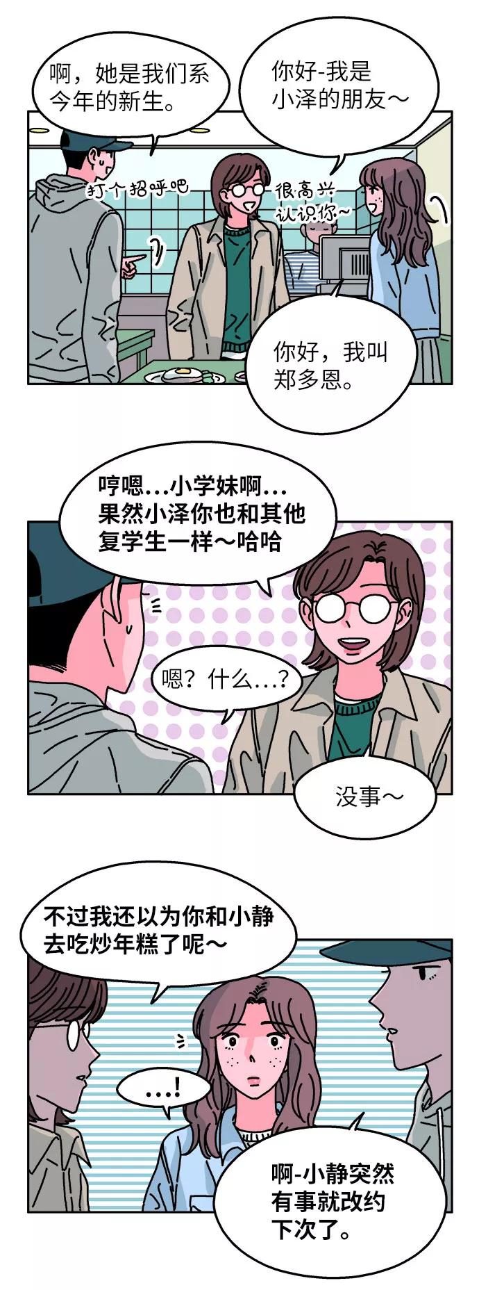 《隔壁的青梅竹马》第66话 第18页