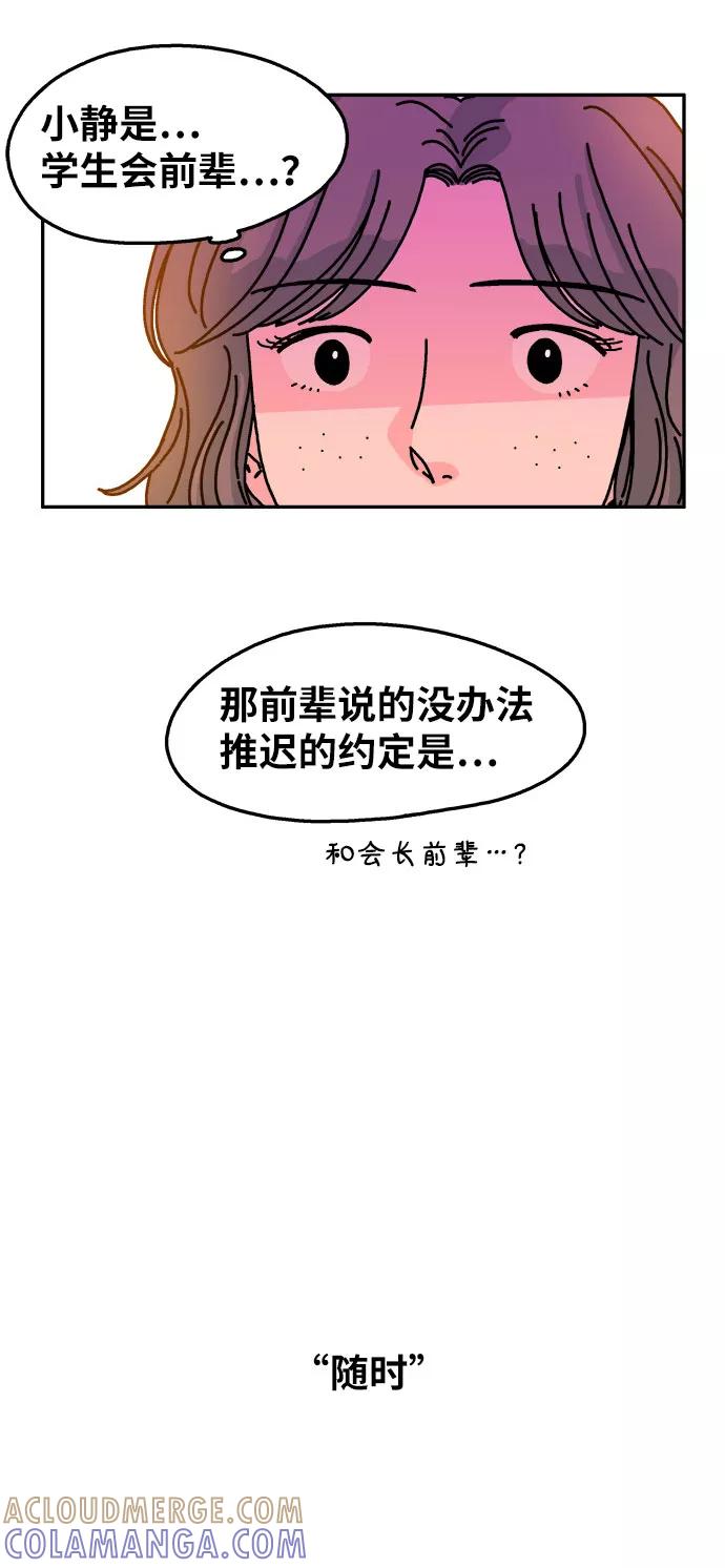 《隔壁的青梅竹马》第66话 第19页