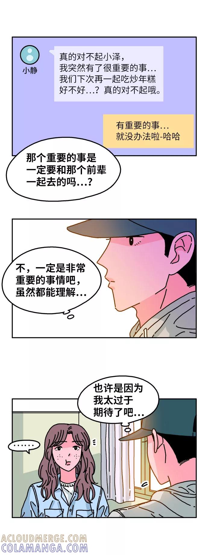 《隔壁的青梅竹马》第66话 第13页