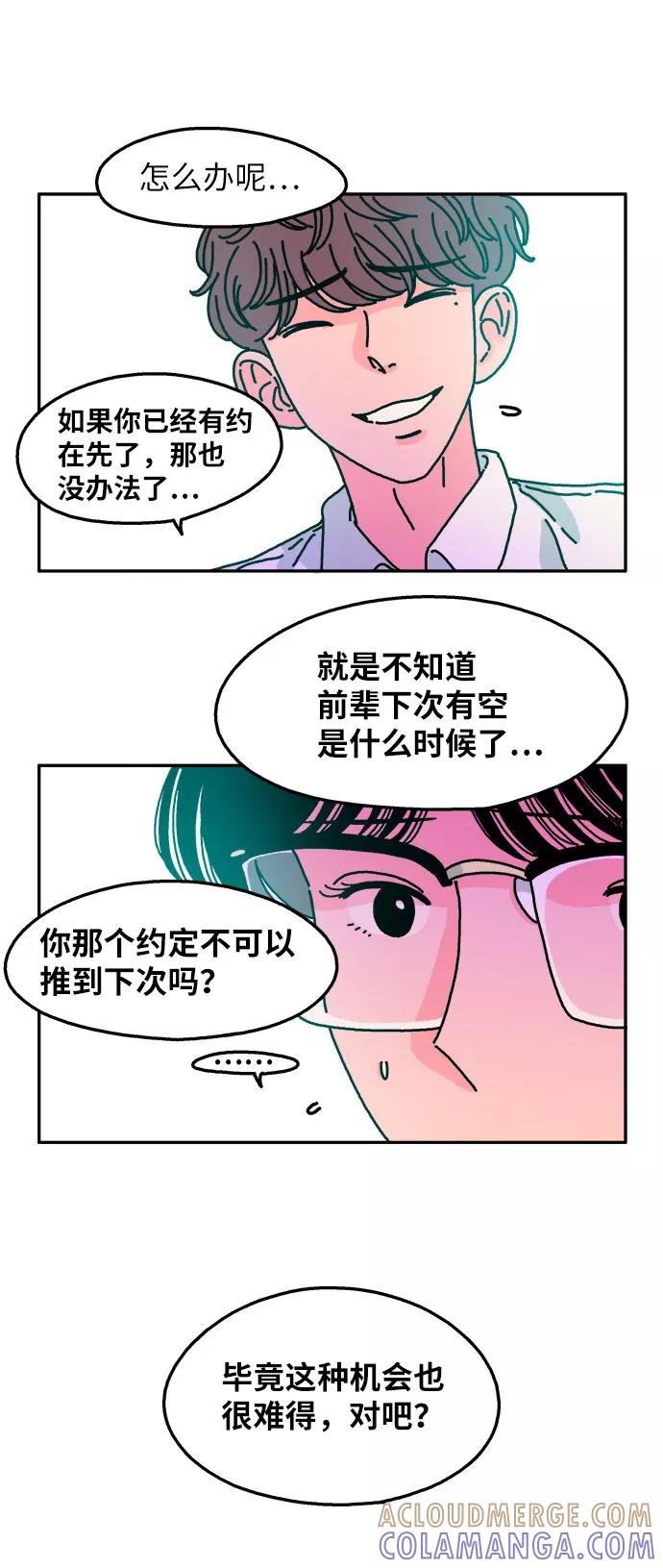 《隔壁的青梅竹马》第66话 第9页
