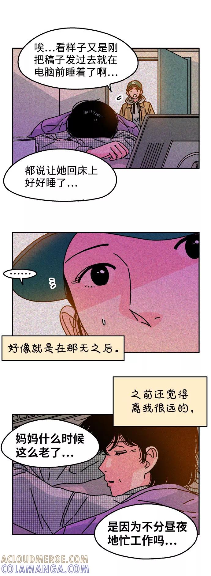 《隔壁的青梅竹马》第66话 第3页