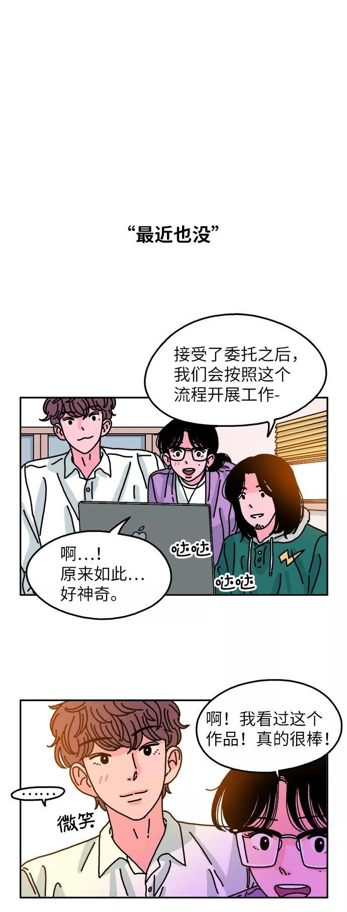 《隔壁的青梅竹马》第66话 第22页