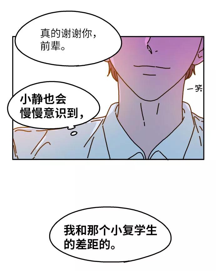 《隔壁的青梅竹马》第66话 第26页