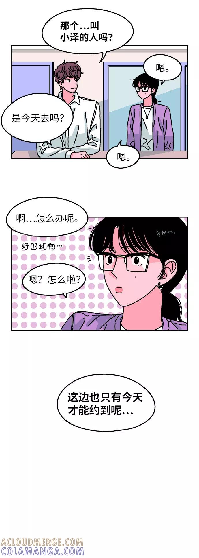 《隔壁的青梅竹马》第66话 第7页