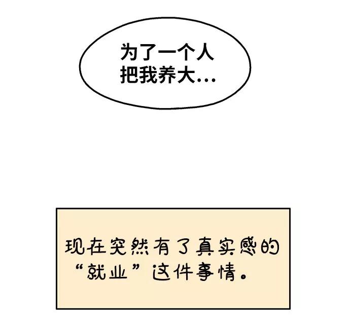 《隔壁的青梅竹马》第66话 第4页