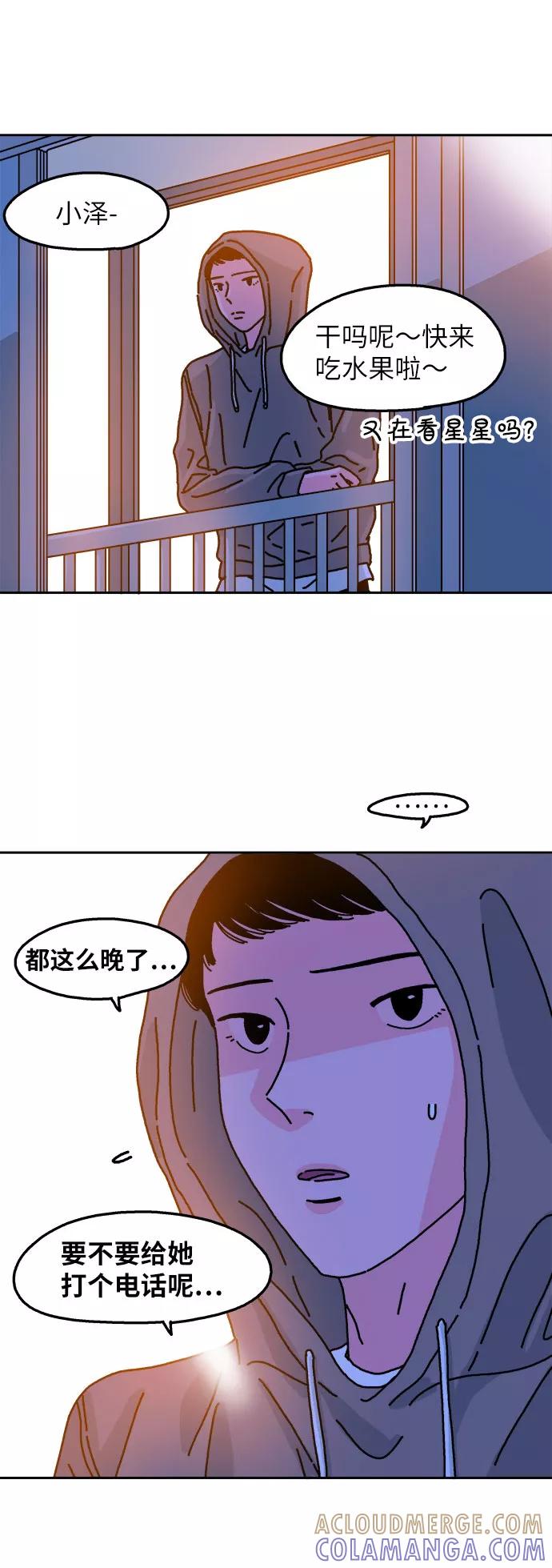 《隔壁的青梅竹马》第66话 第33页