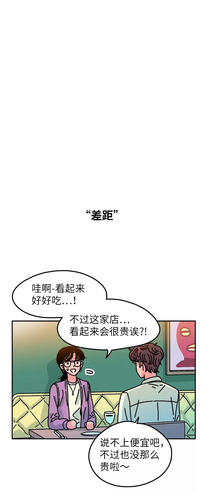 《隔壁的青梅竹马》第66话 第24页