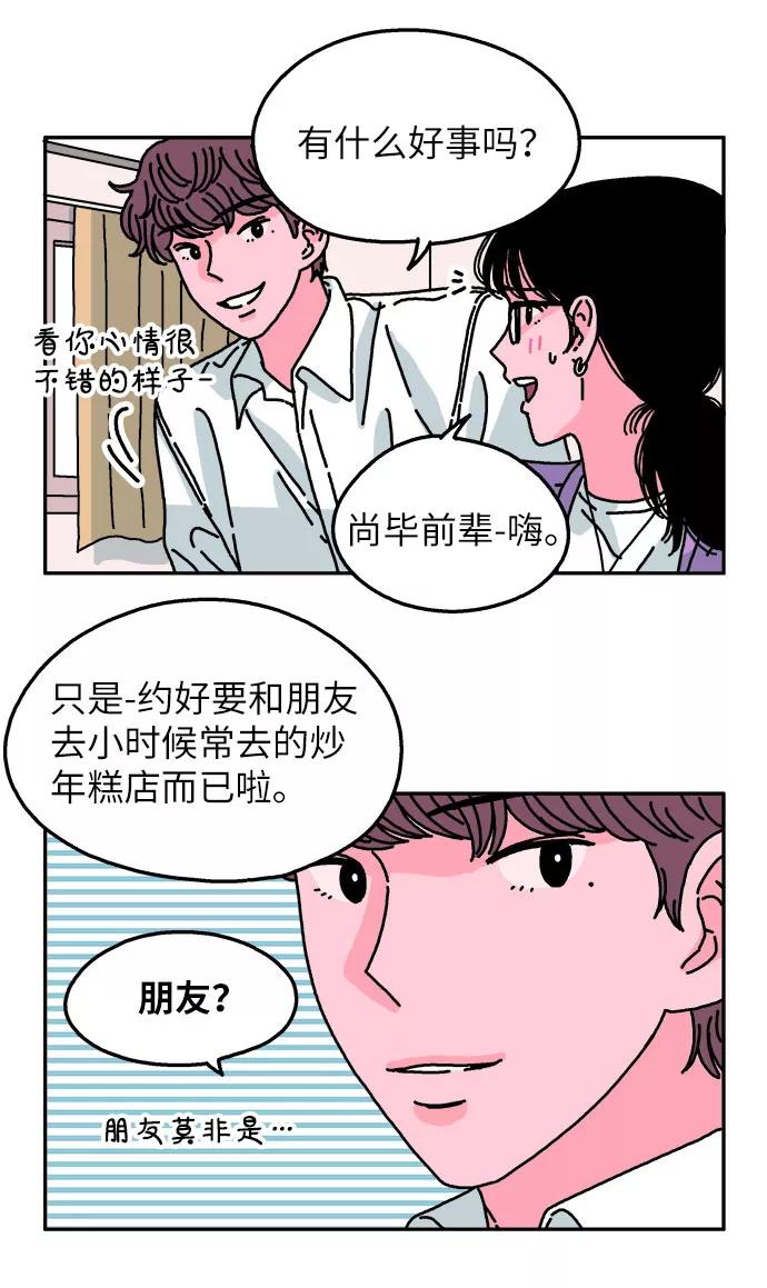 《隔壁的青梅竹马》第66话 第6页