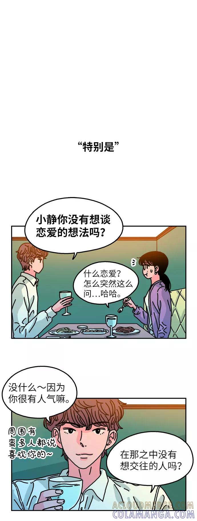 《隔壁的青梅竹马》第66话 第27页