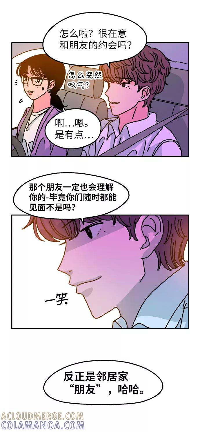《隔壁的青梅竹马》第66话 第21页