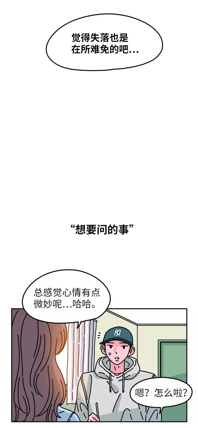 《隔壁的青梅竹马》第66话 第14页