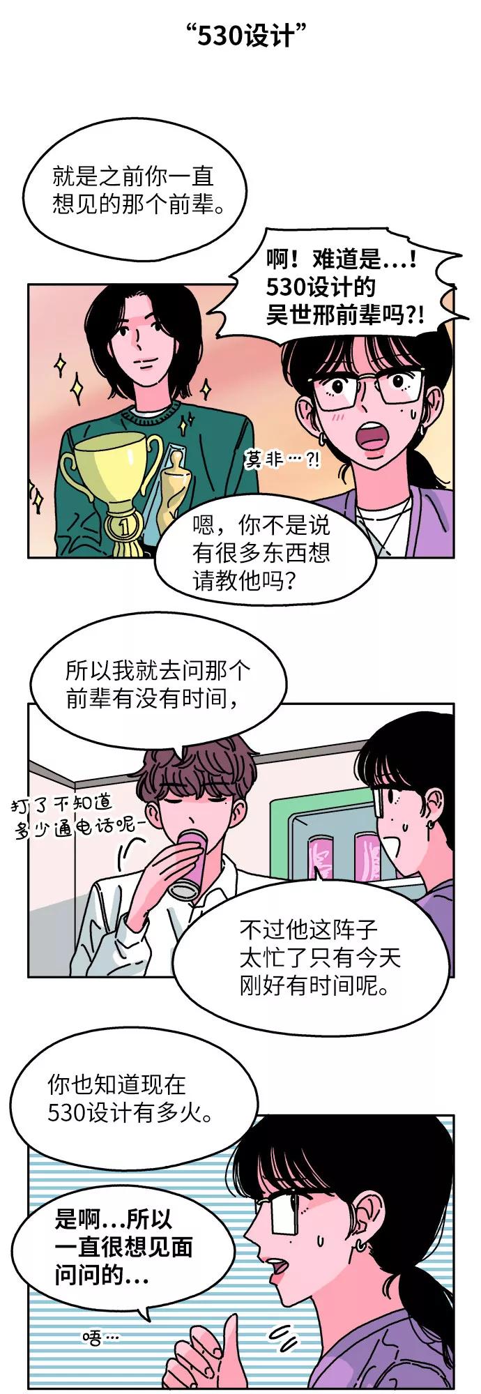 《隔壁的青梅竹马》第66话 第8页