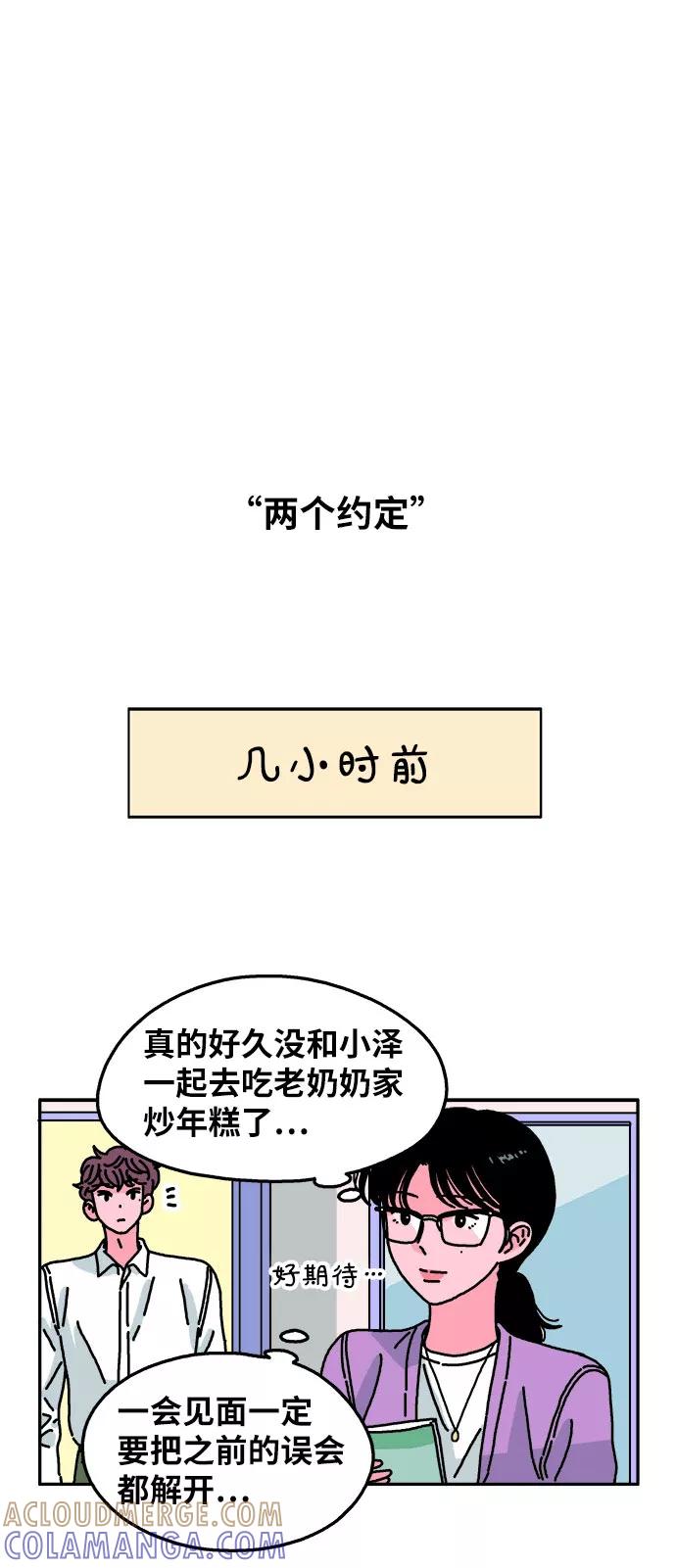《隔壁的青梅竹马》第66话 第5页