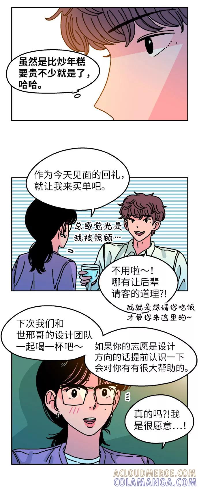 《隔壁的青梅竹马》第66话 第25页