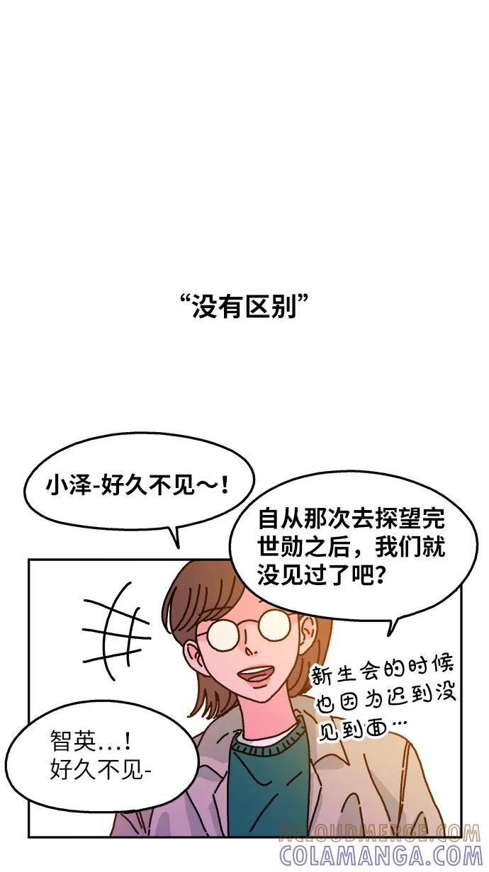 《隔壁的青梅竹马》第66话 第17页